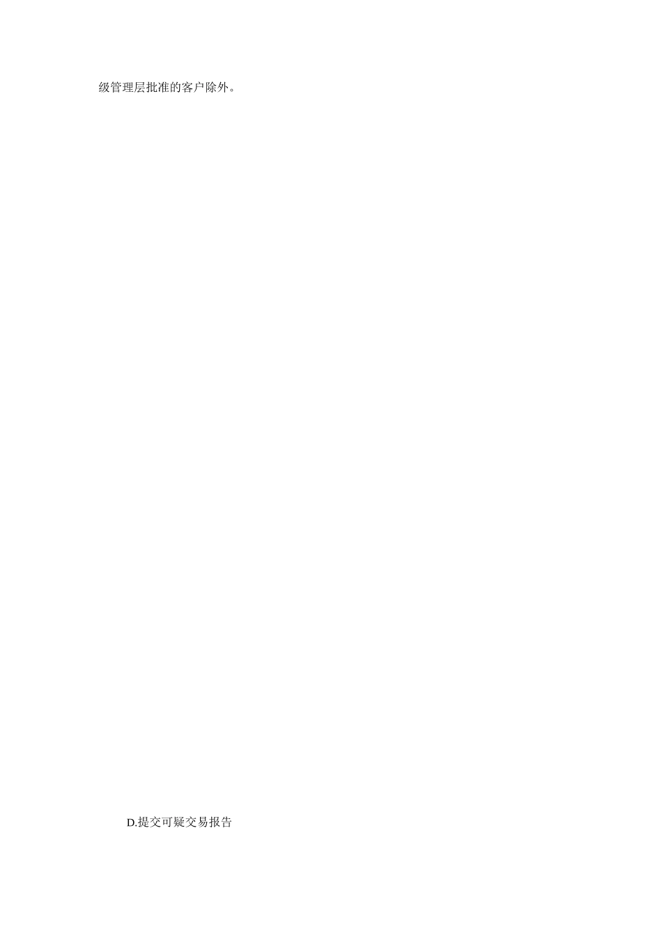 (完整版)最新反洗钱测试题_第2页