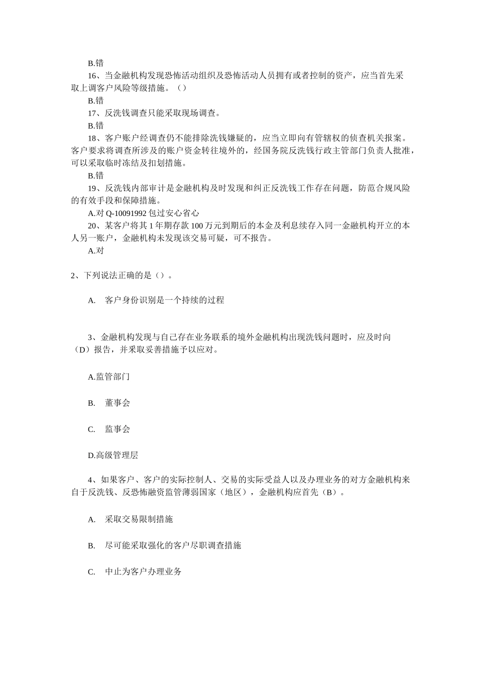 (完整版)最新反洗钱测试题_第3页