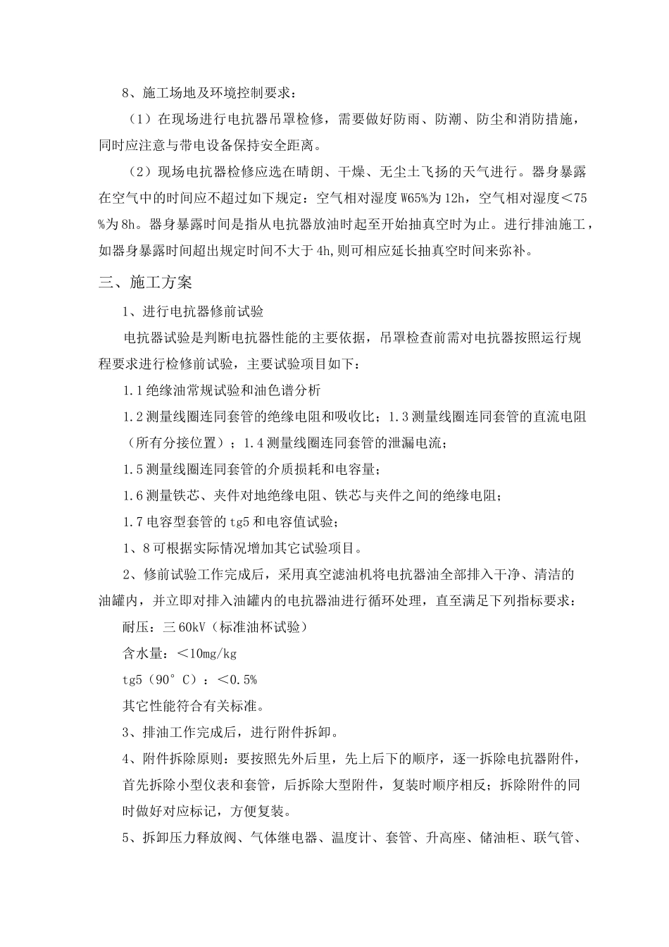 电抗器检修方案_第2页