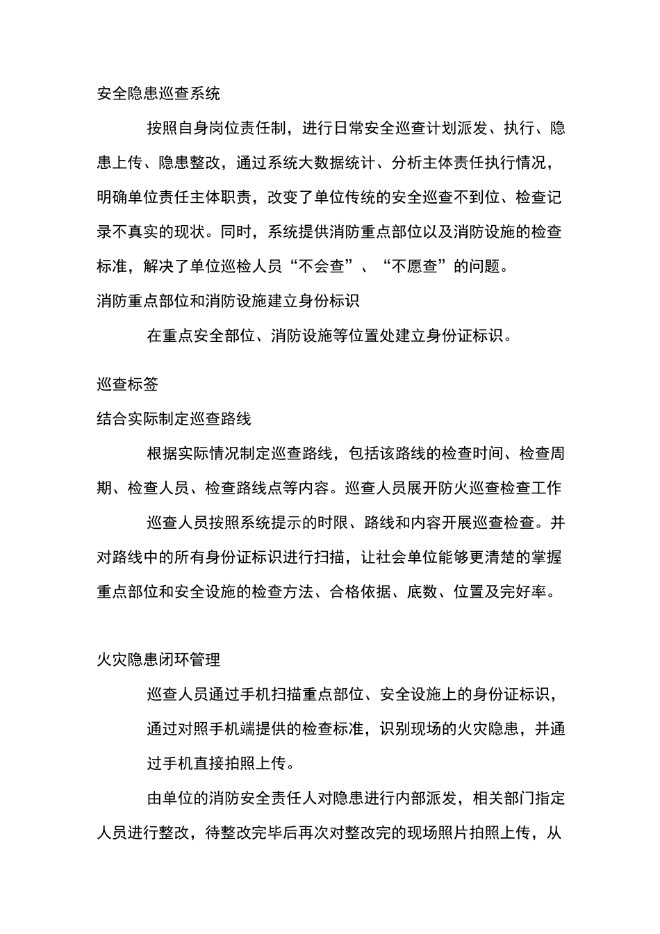 智慧消防云平台报告_第2页