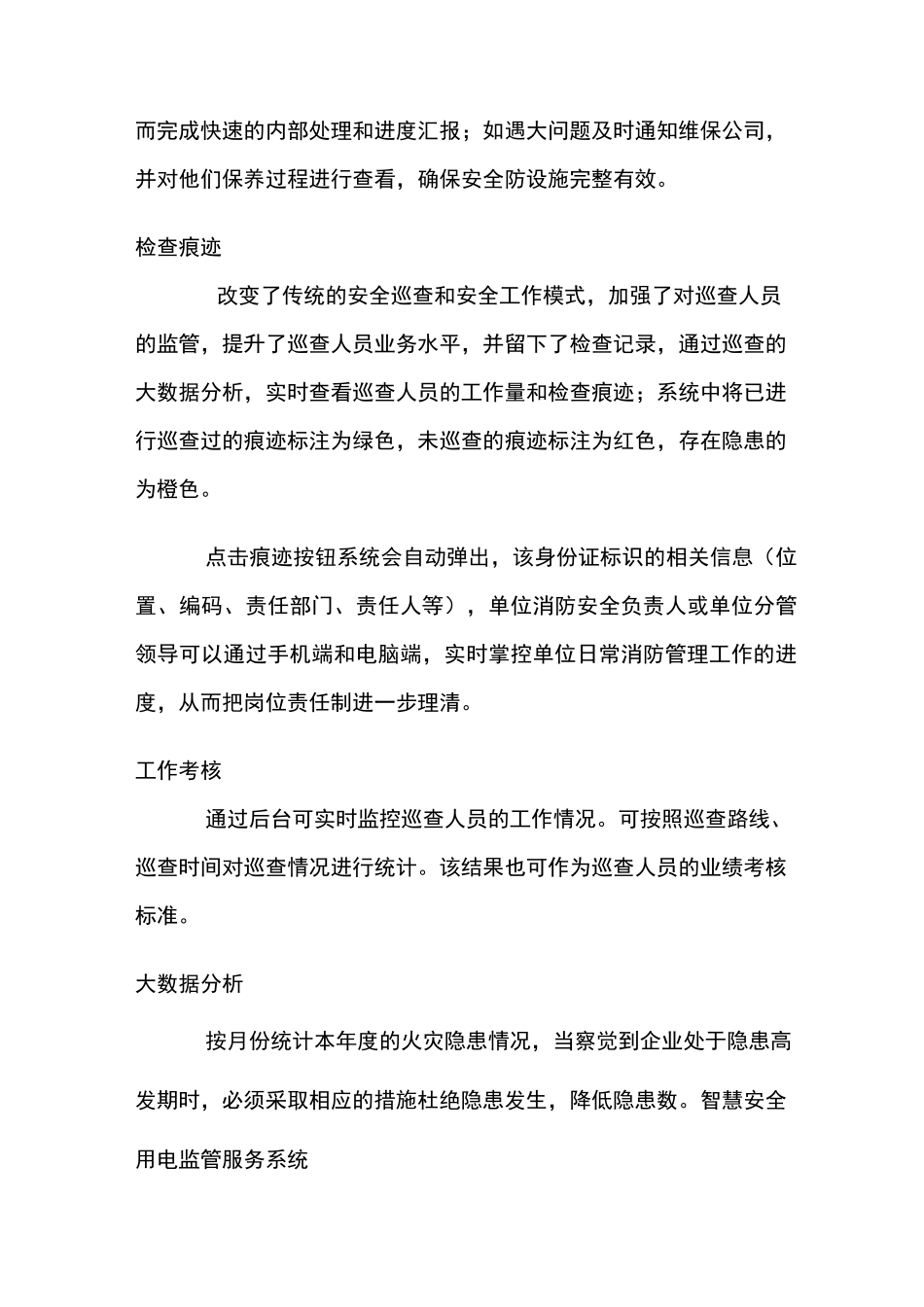 智慧消防云平台报告_第3页