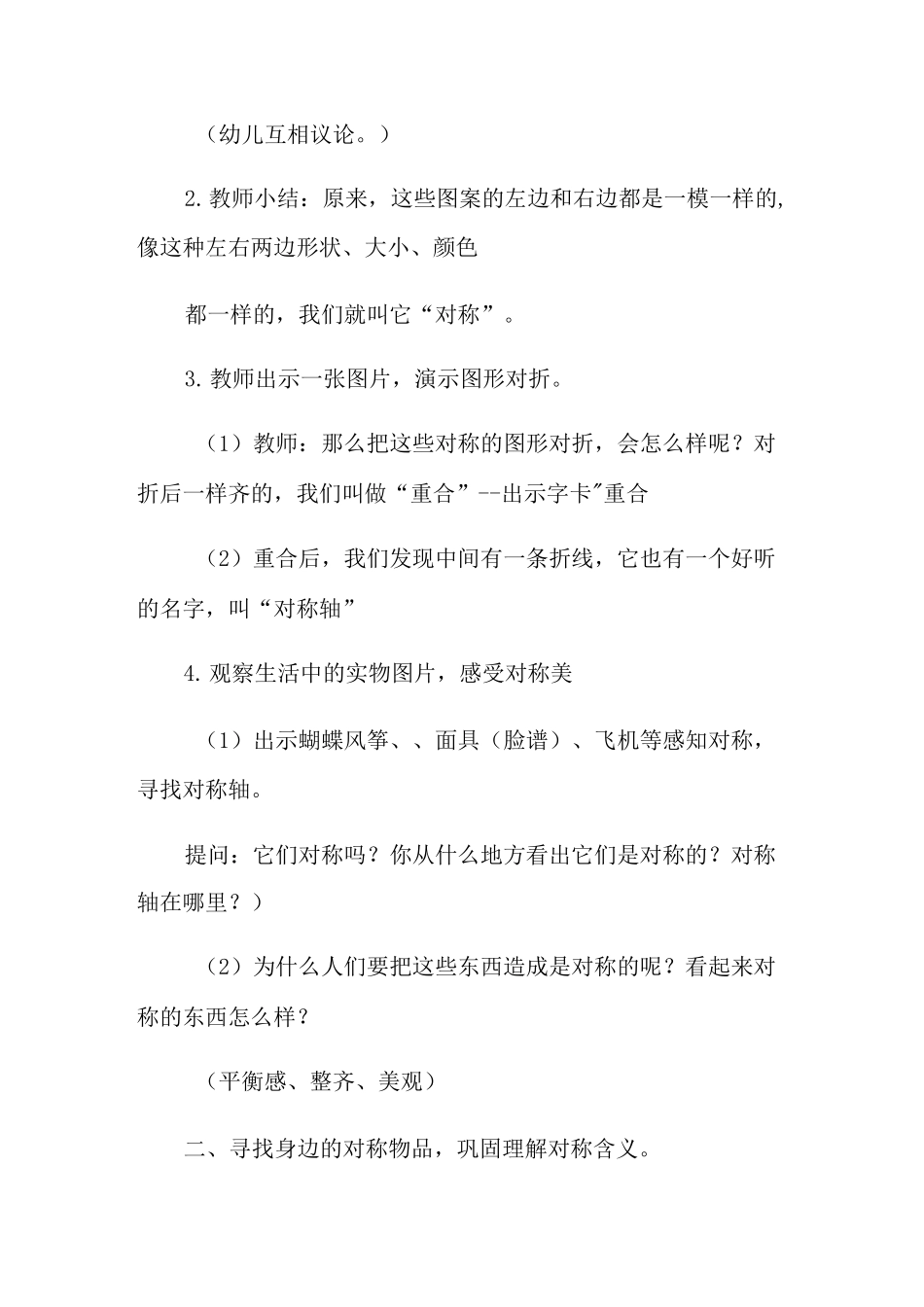 幼儿园大班数学教案《对称》_第2页