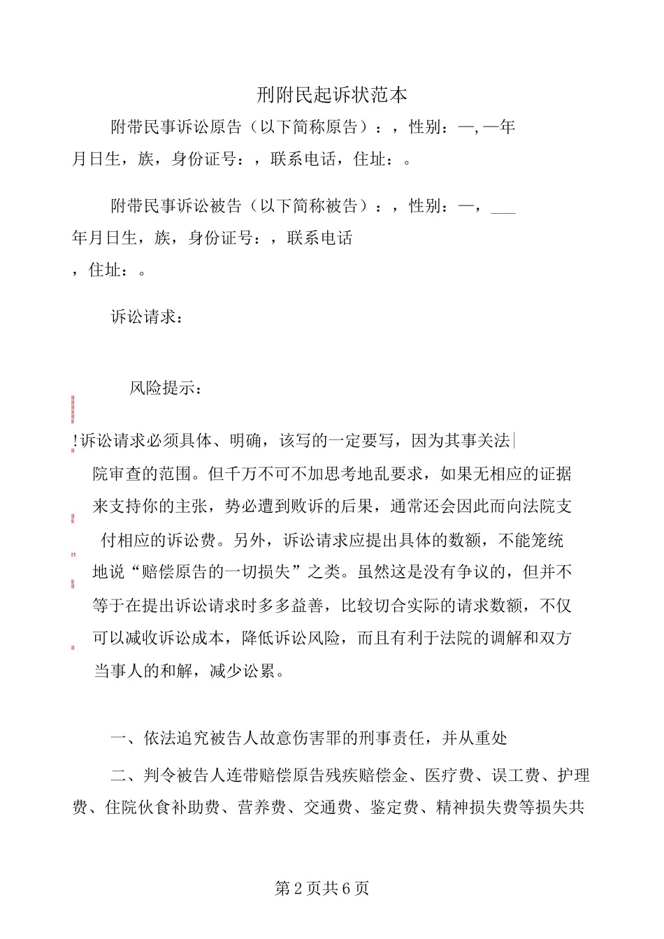 刑附民起诉状范本_第2页