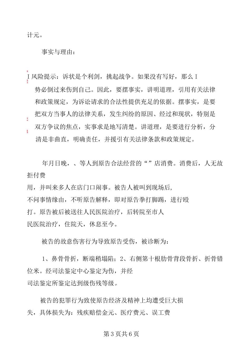 刑附民起诉状范本_第3页