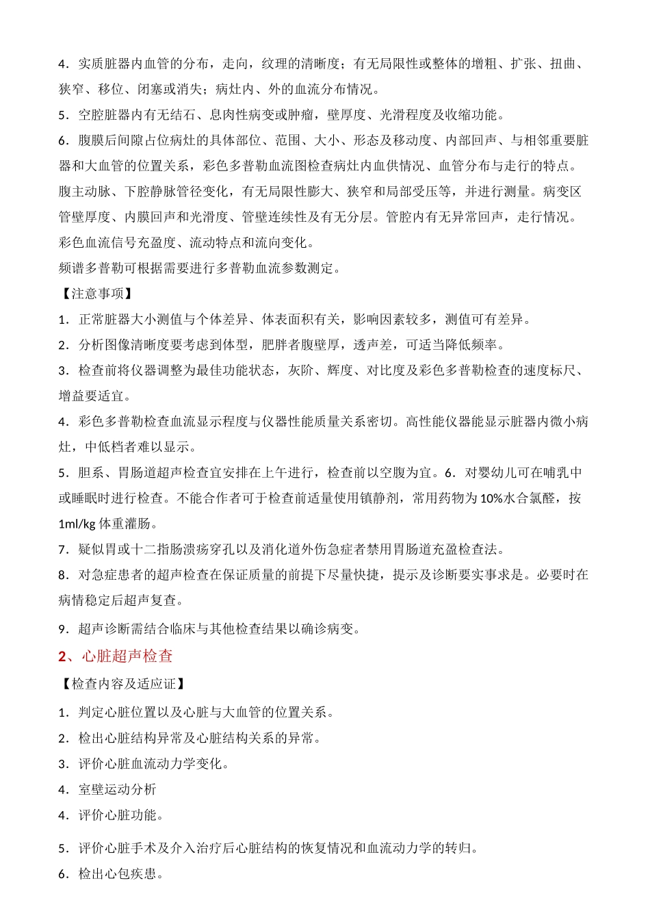 超声检查标准操作规程_第3页