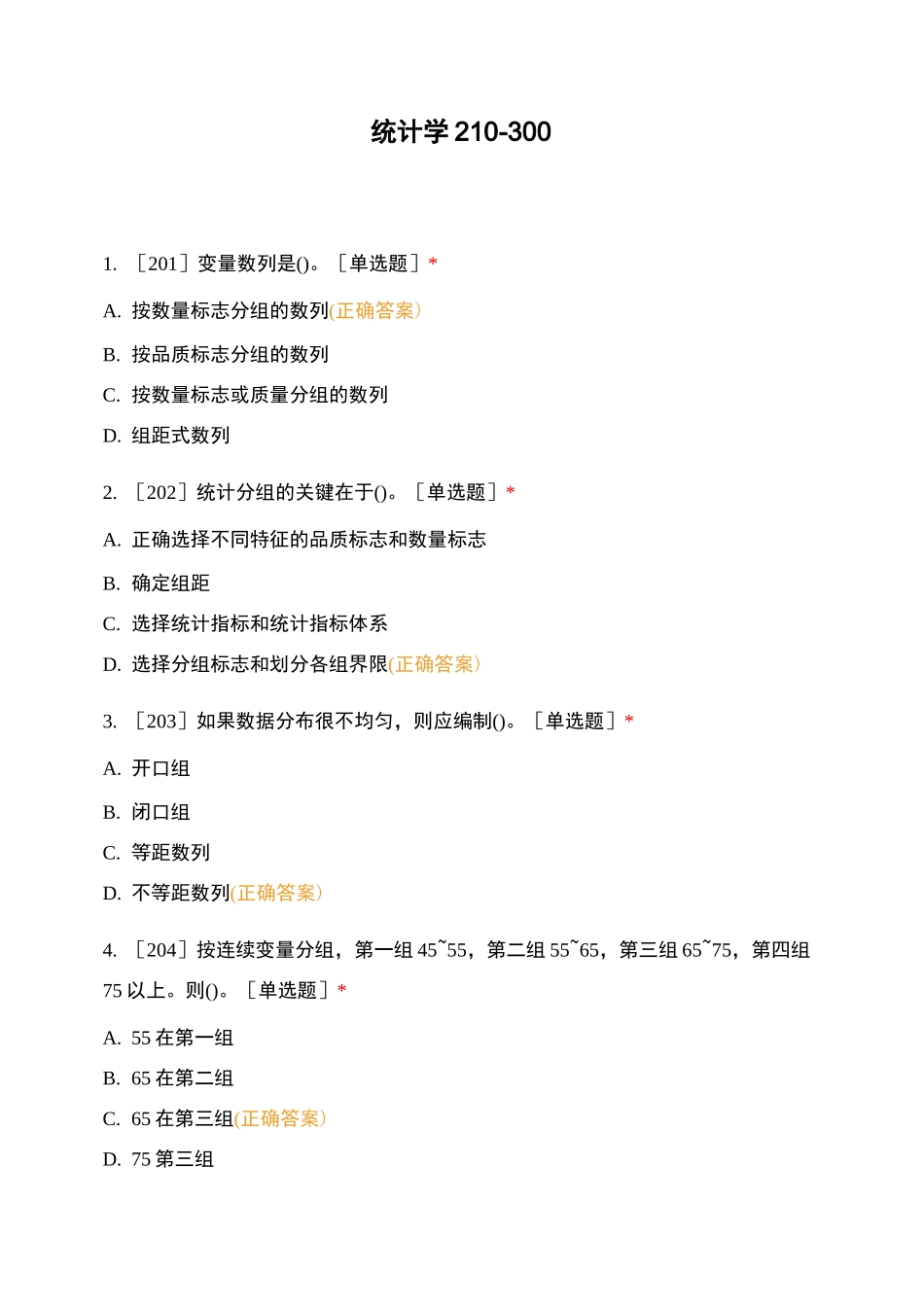 统计学210-300_第1页