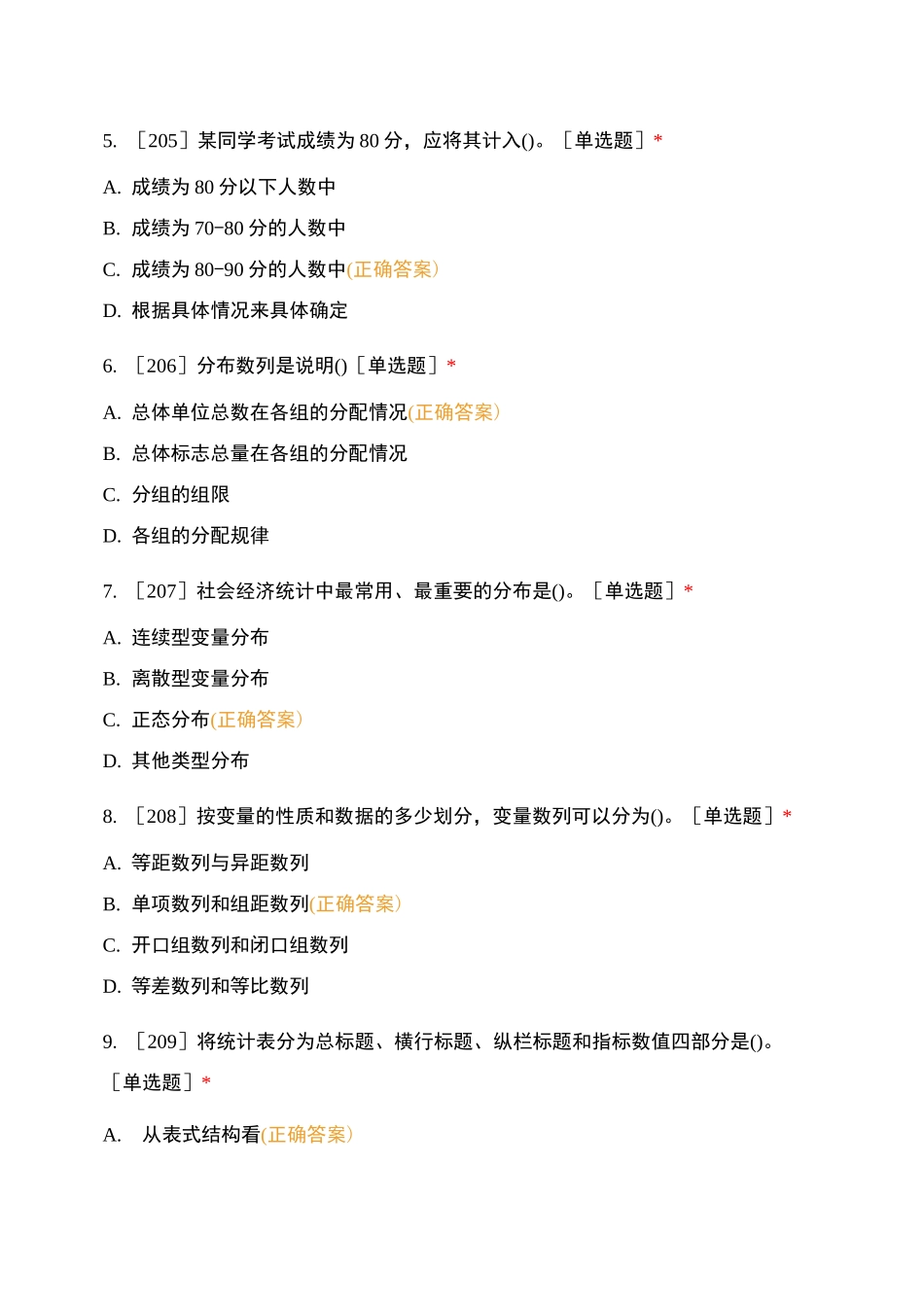统计学210-300_第2页