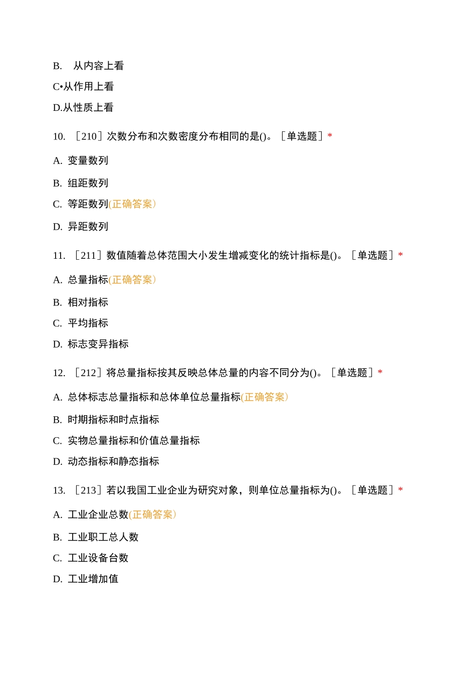 统计学210-300_第3页