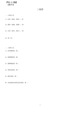 高中数学立体几何三视图