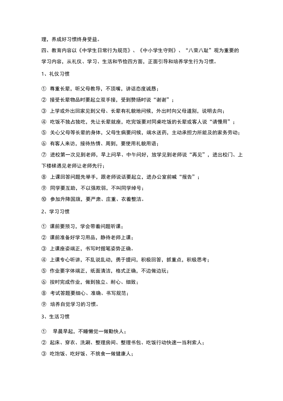 中学生养成教育计划_第2页