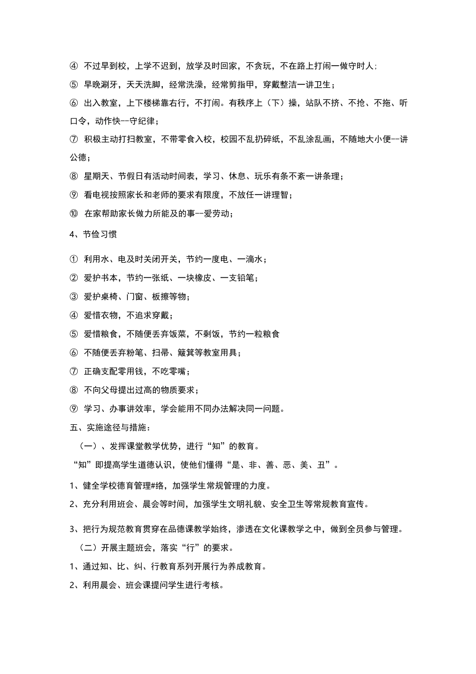 中学生养成教育计划_第3页