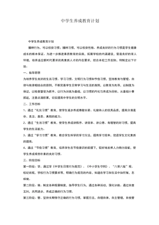中学生养成教育计划
