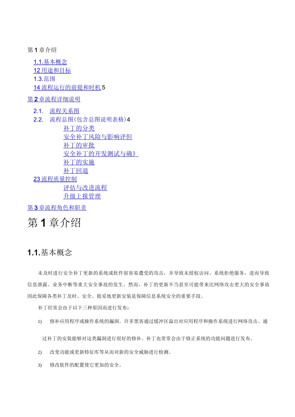 安全补丁更新流程_第2页