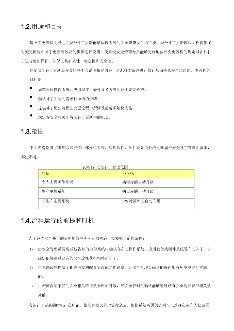 安全补丁更新流程_第3页