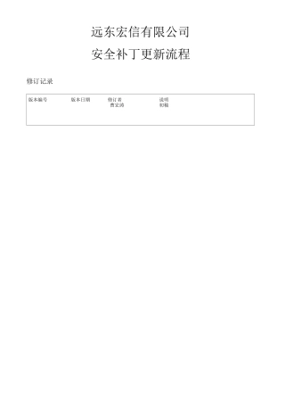 安全补丁更新流程