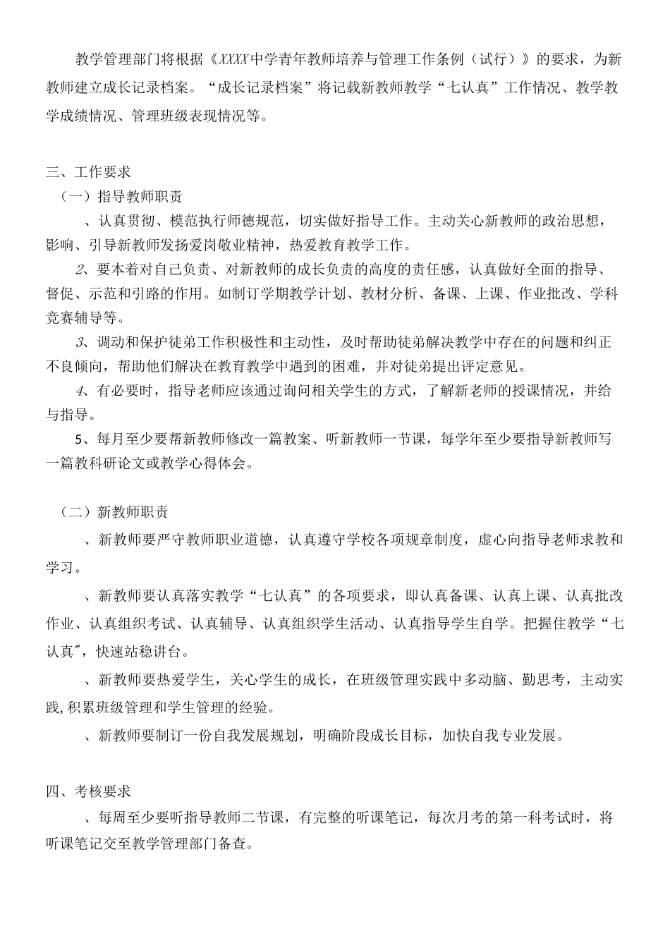 青年教师培养工作情况记载表(教学)_第3页