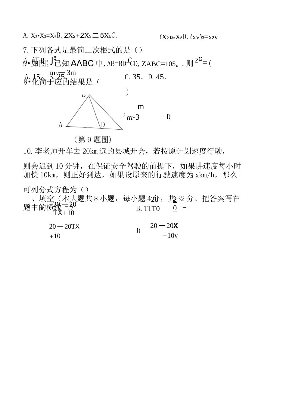 初二数学试卷_第2页