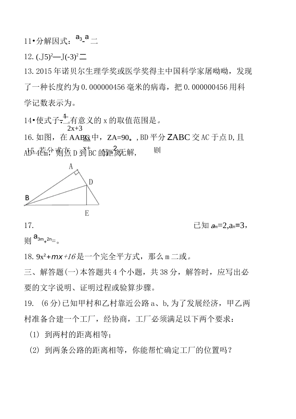 初二数学试卷_第3页