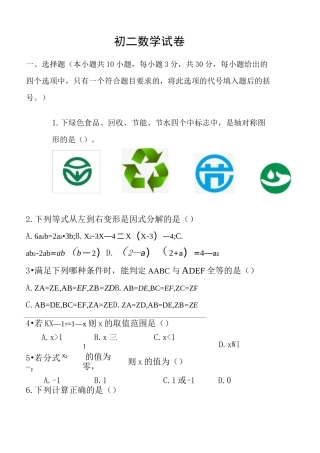 初二数学试卷