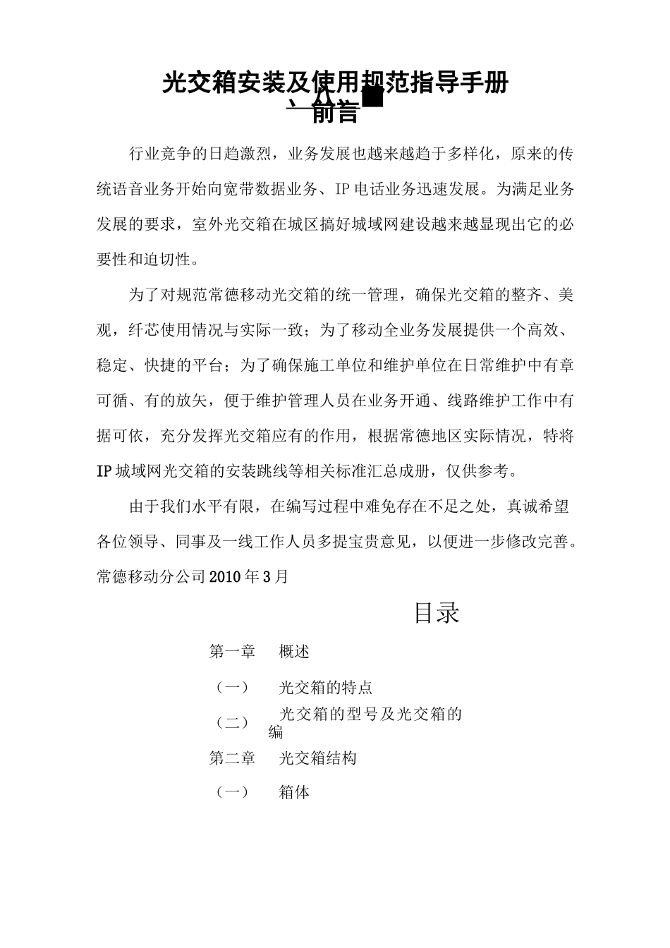 光交箱规范指导手册_第1页