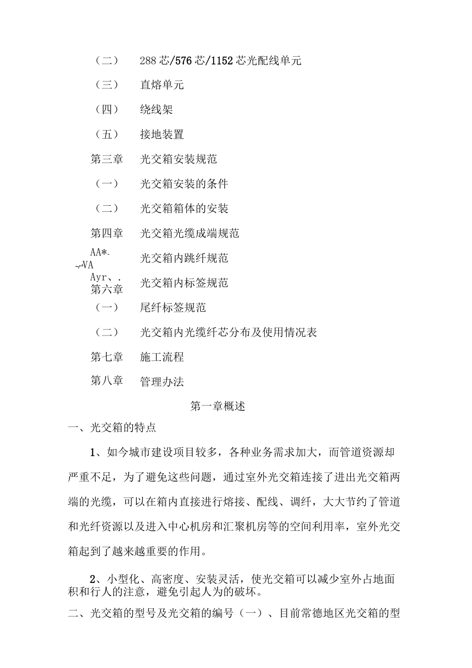 光交箱规范指导手册_第2页