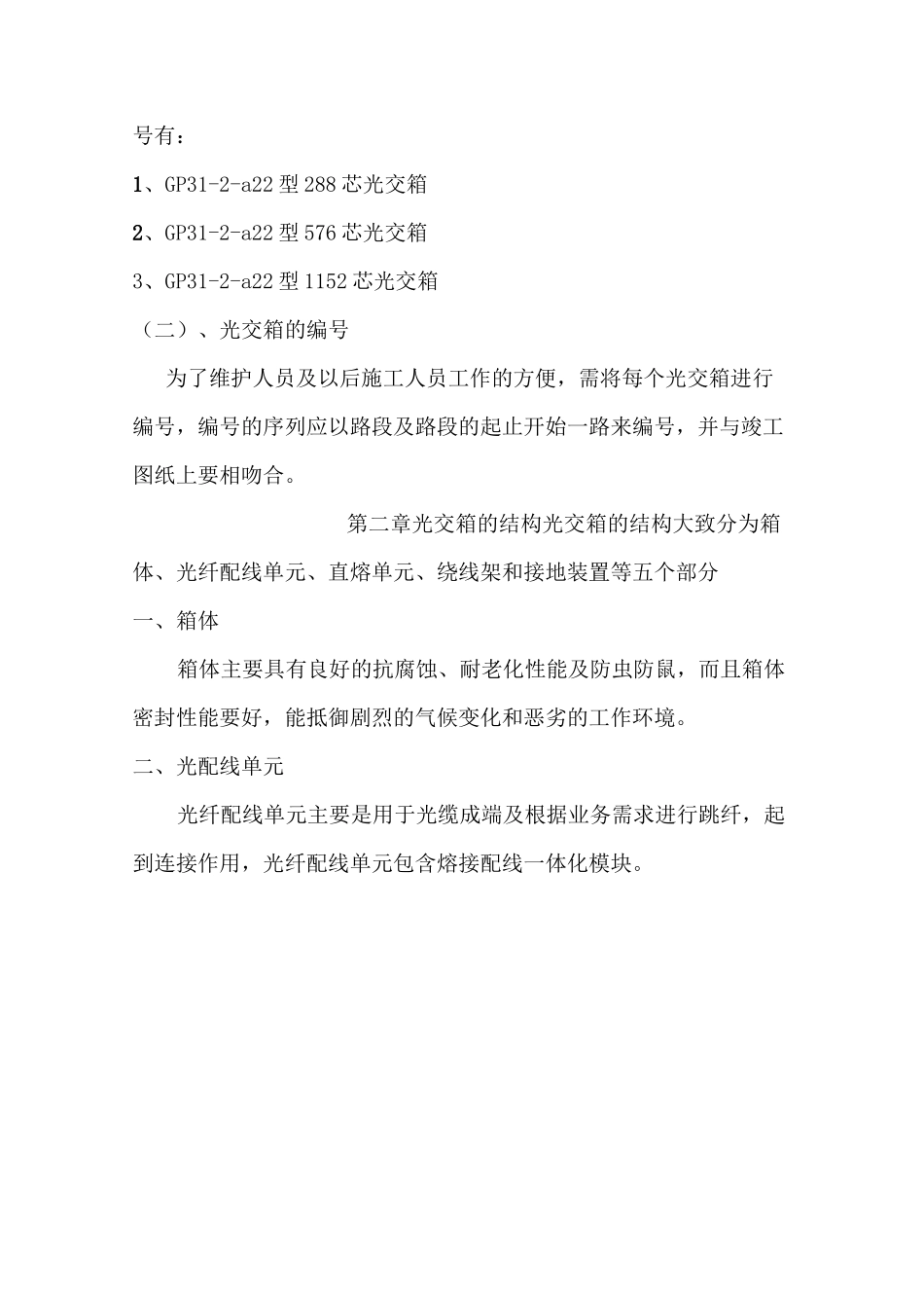 光交箱规范指导手册_第3页