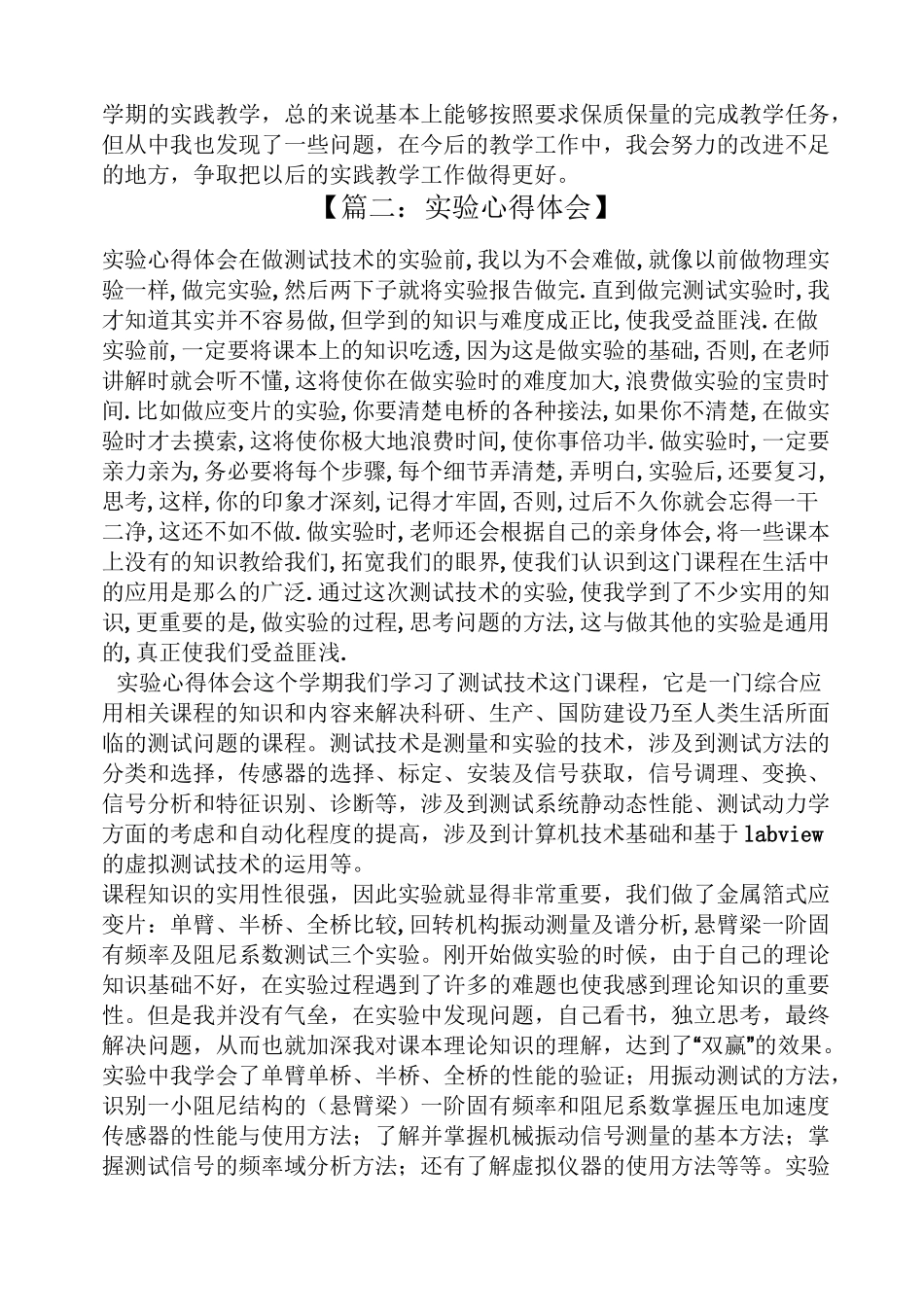 传感器心得体会_第2页