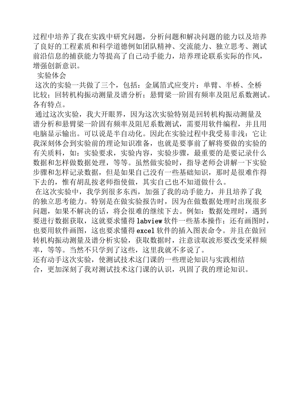 传感器心得体会_第3页