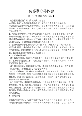 传感器心得体会