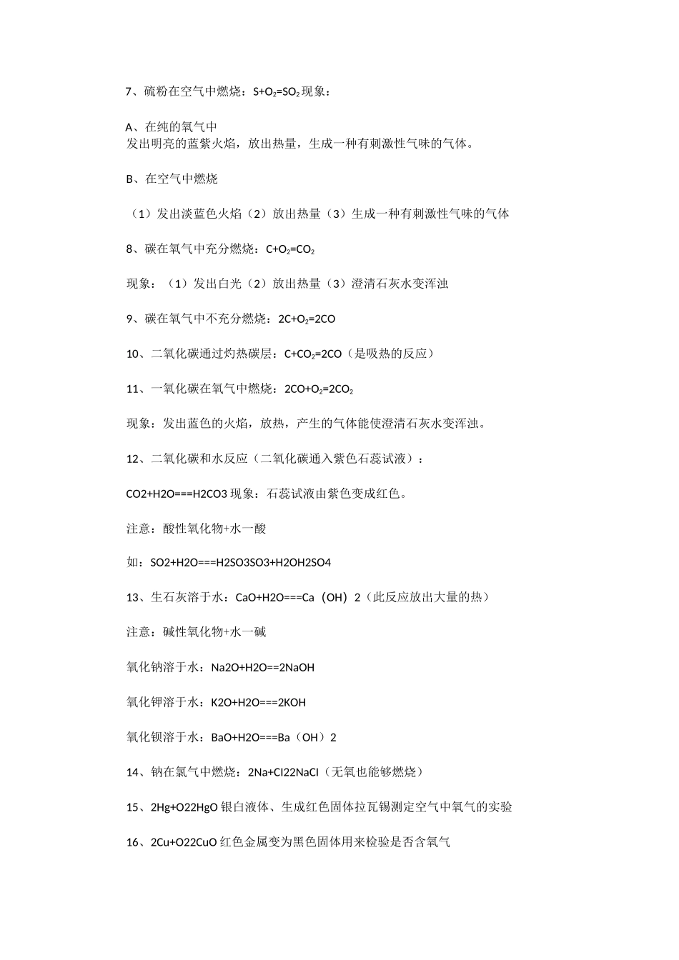 初三化学酸碱盐所有化学方程式_第3页