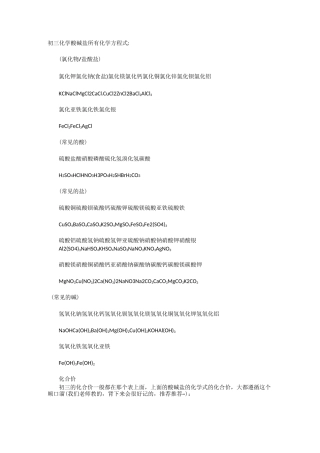 初三化学酸碱盐所有化学方程式