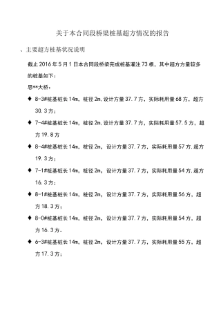 高速公路桩基超方说明