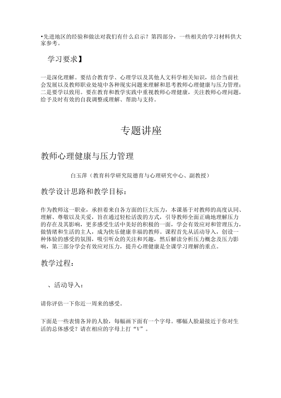 教师心理健康与压力管理_第2页