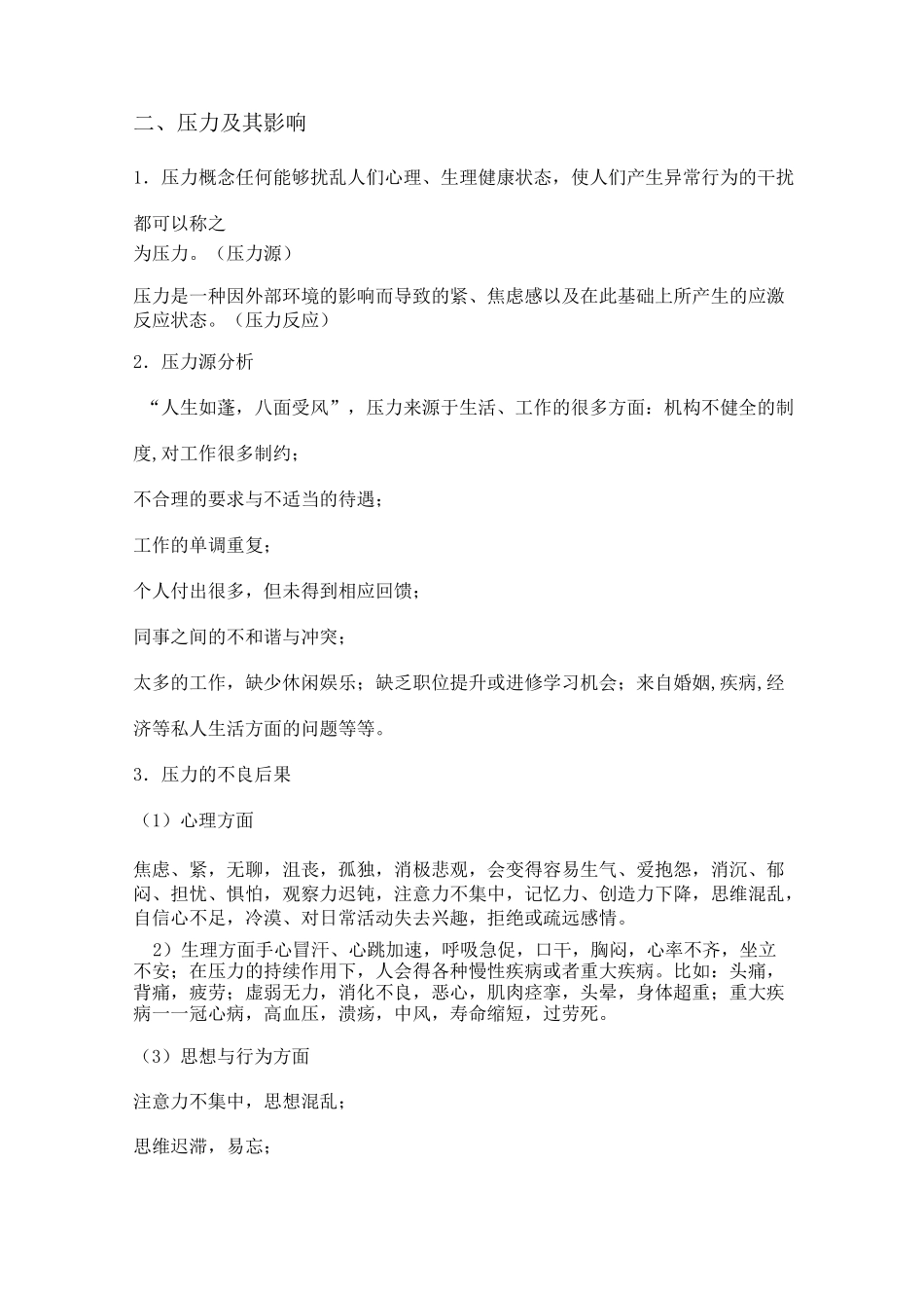 教师心理健康与压力管理_第3页