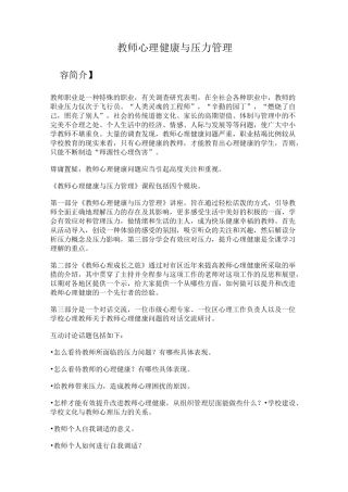 教师心理健康与压力管理