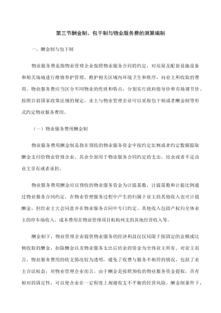 物业管理费包干制酬金制计算新