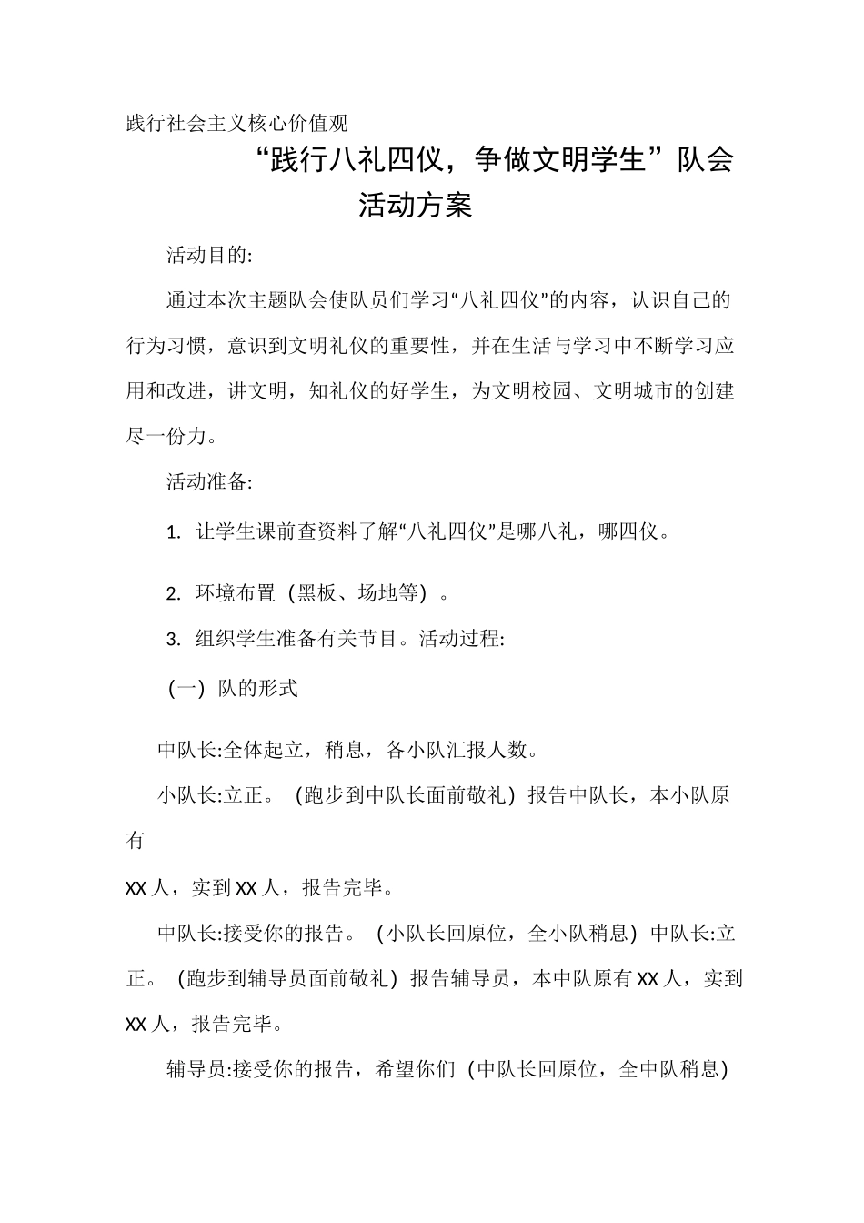 八礼四仪主题队会(五年级)_第1页