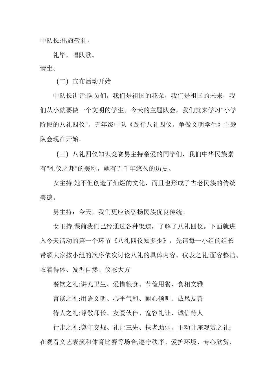 八礼四仪主题队会(五年级)_第2页