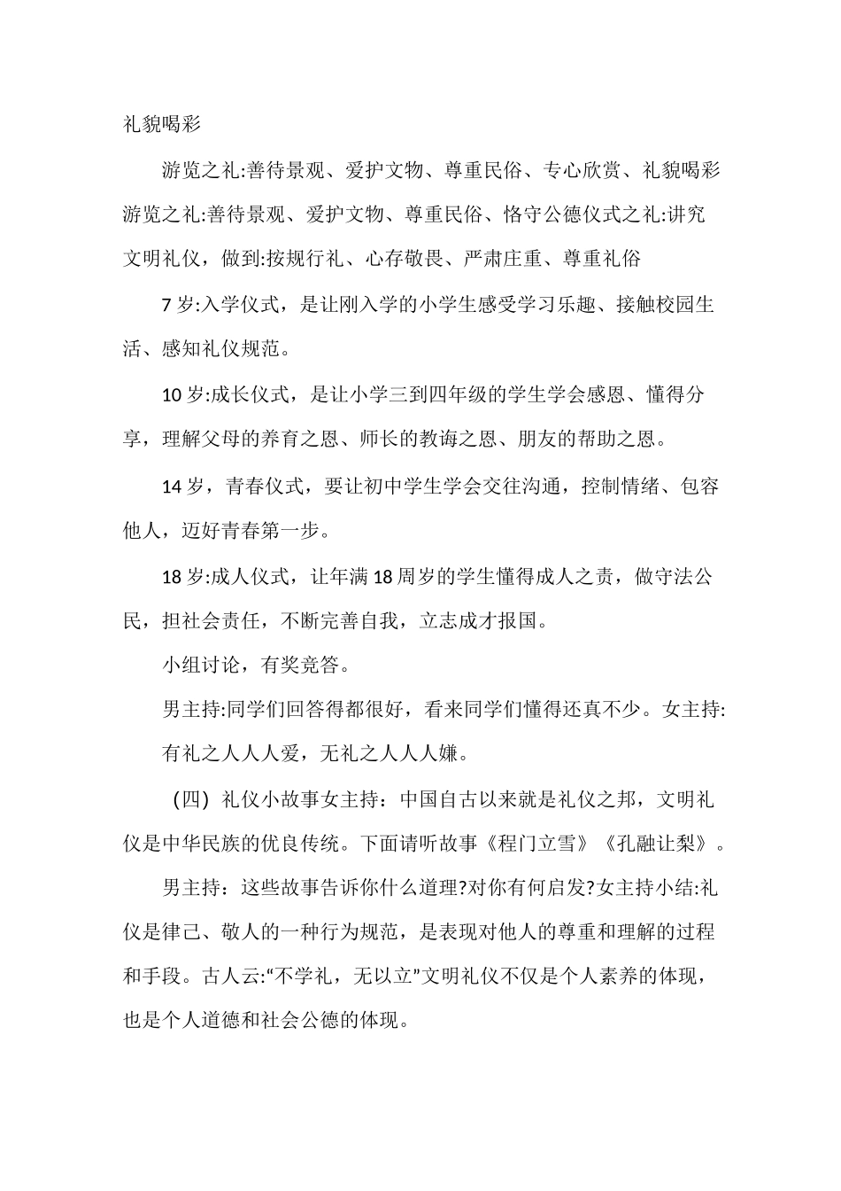 八礼四仪主题队会(五年级)_第3页