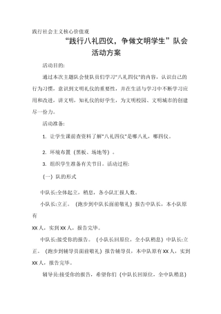 八礼四仪主题队会(五年级)