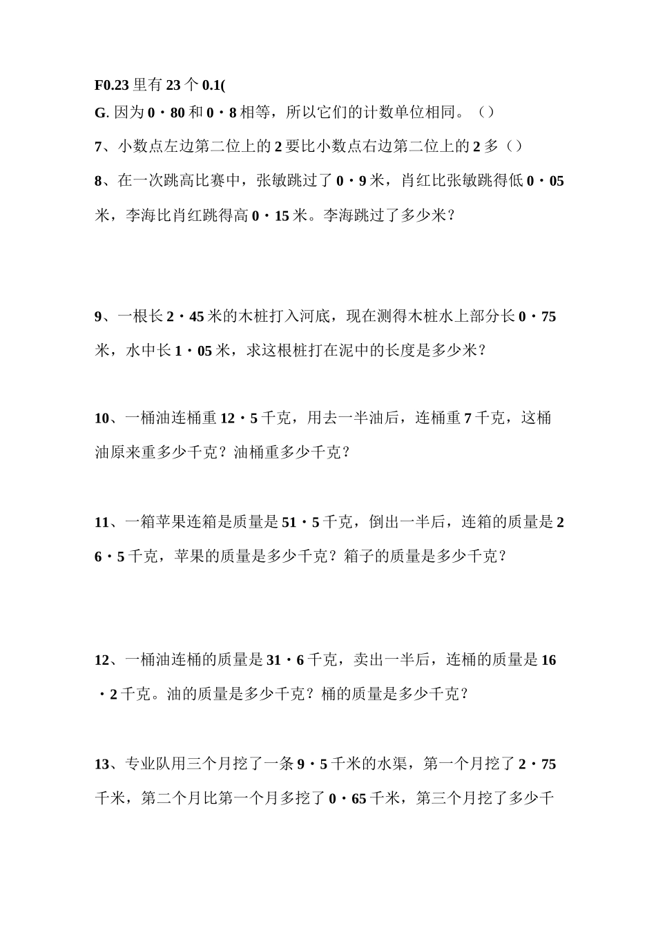 小数加减法易错题精选_第2页
