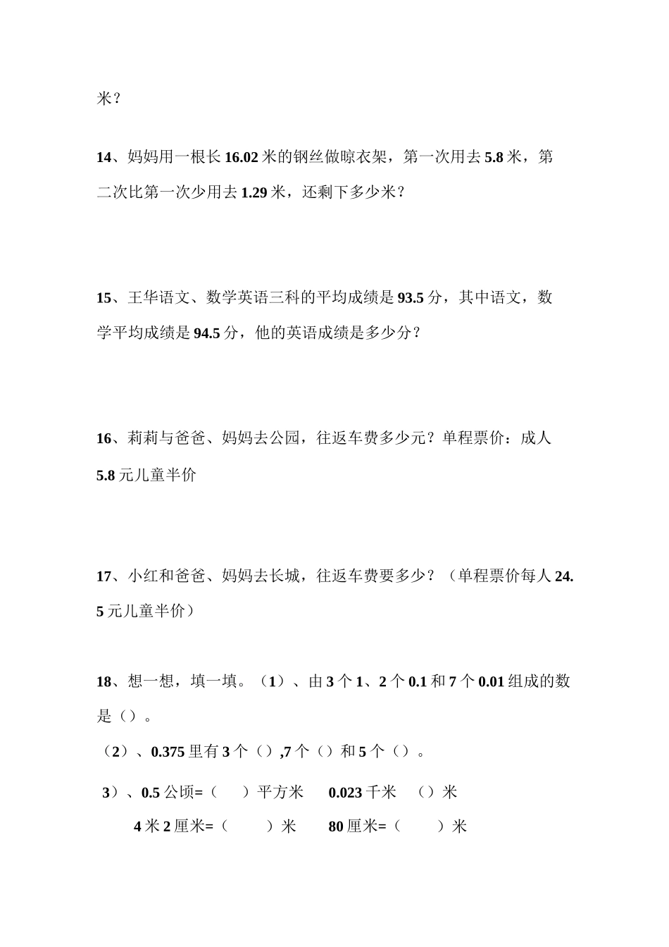 小数加减法易错题精选_第3页