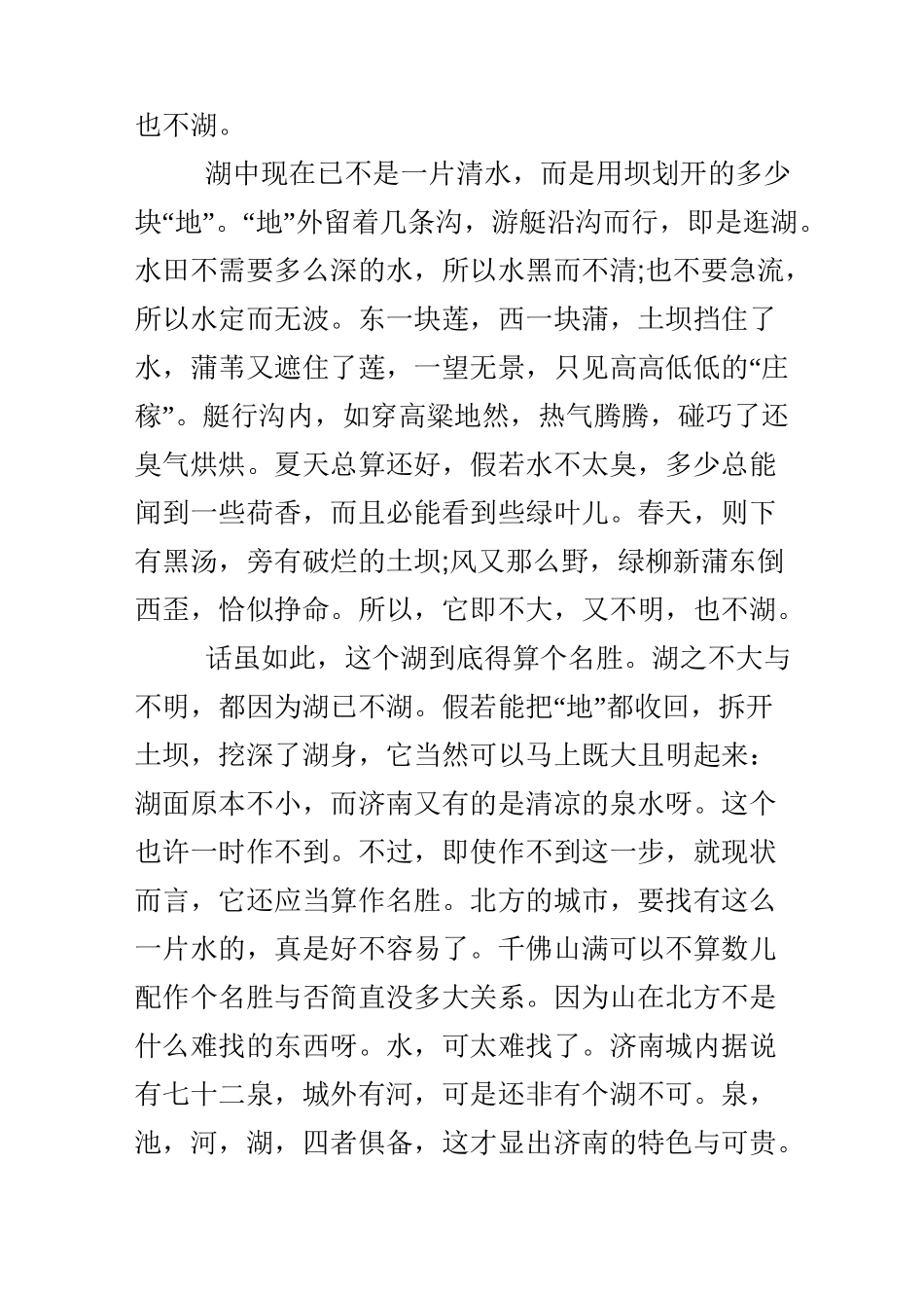 著名写景的散文_第2页