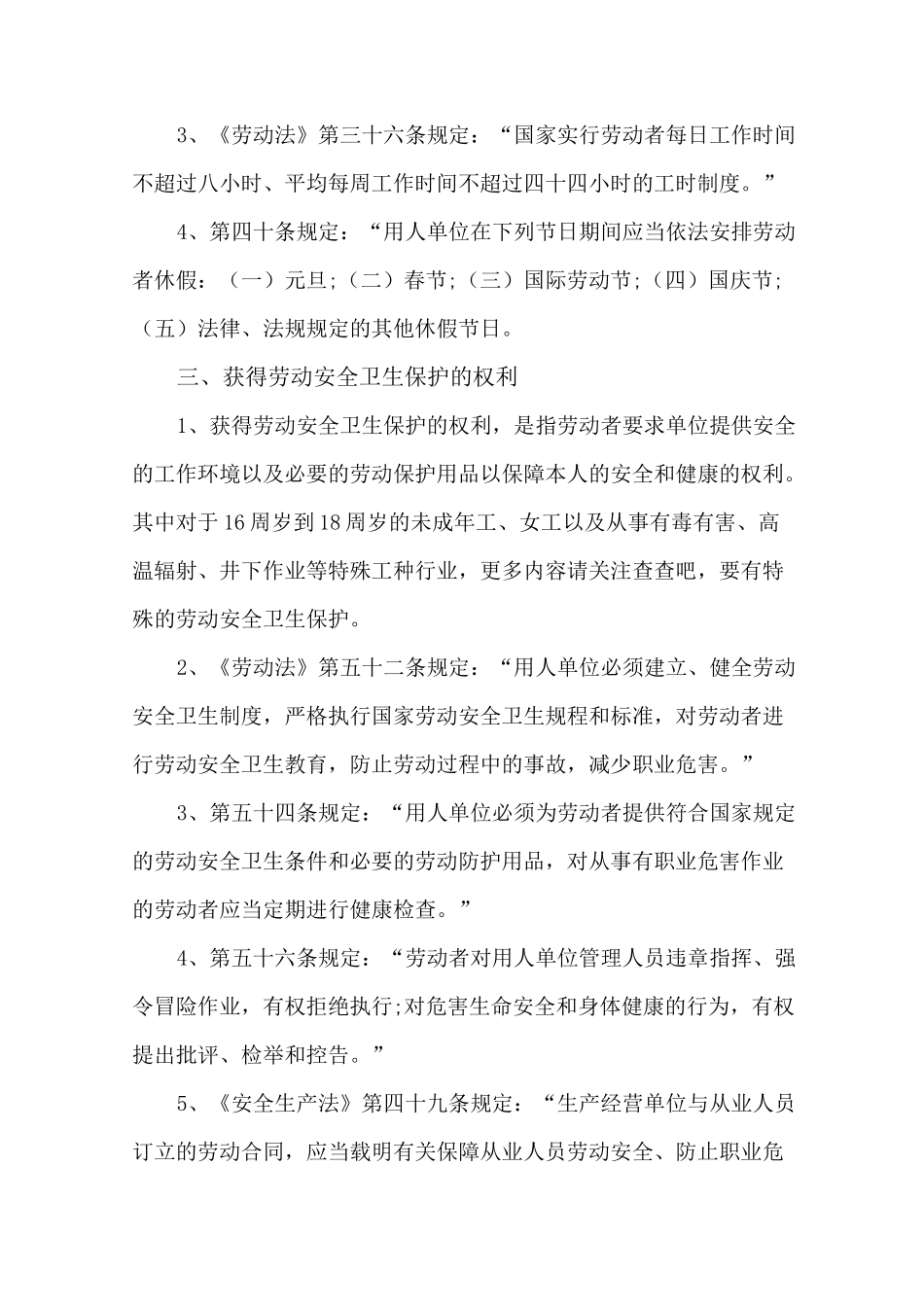 职工的合法权益介绍_第2页