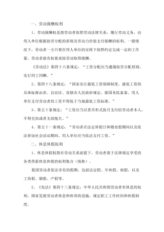 职工的合法权益介绍
