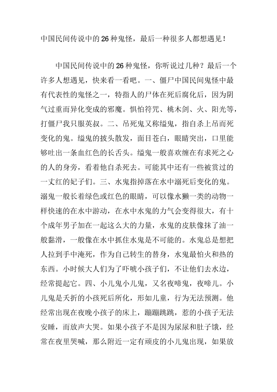 中国民间传说中的26种鬼怪,最后一种很多人都想遇见!_第1页