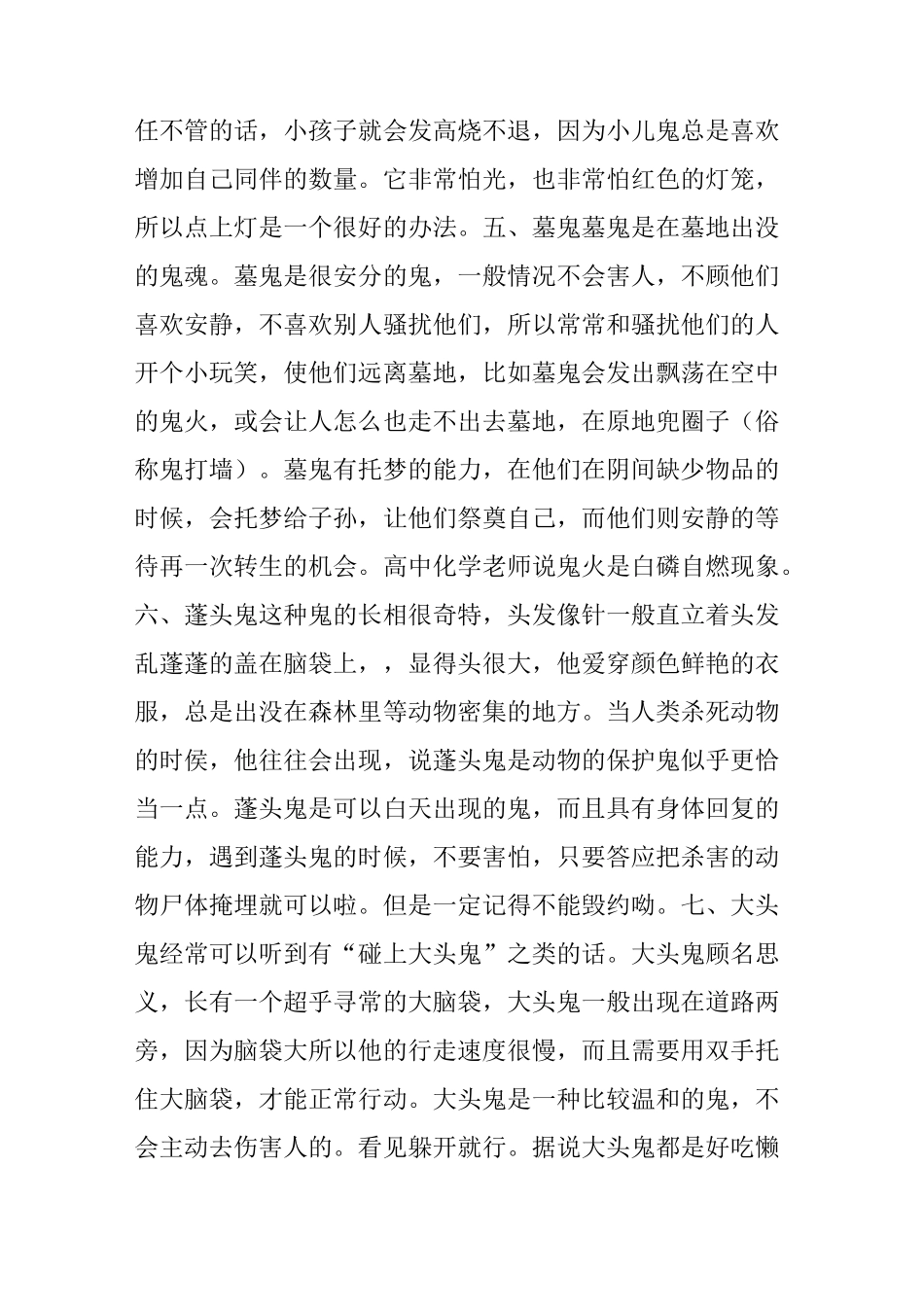 中国民间传说中的26种鬼怪,最后一种很多人都想遇见!_第2页