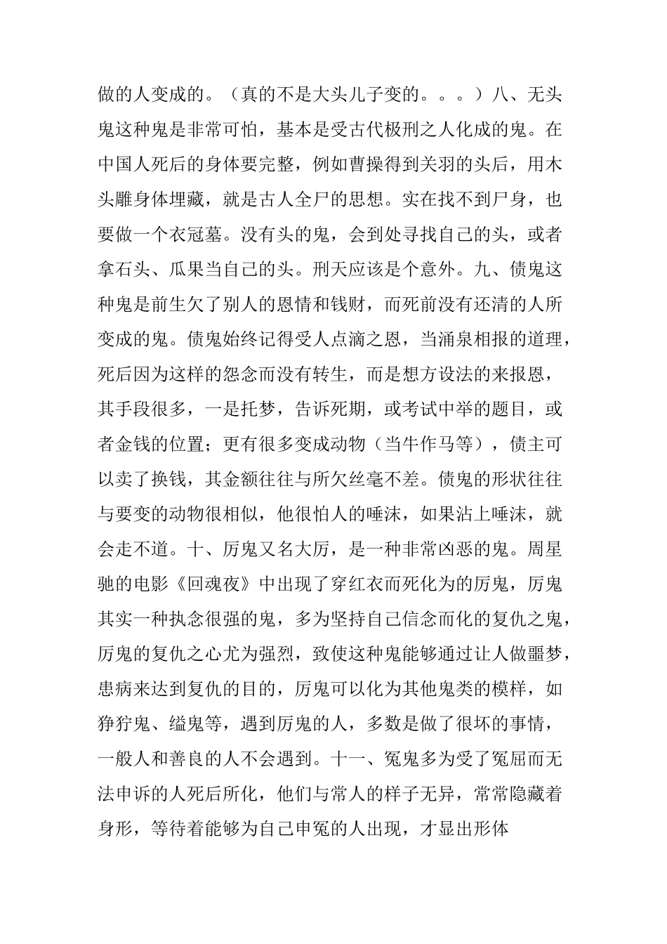 中国民间传说中的26种鬼怪,最后一种很多人都想遇见!_第3页