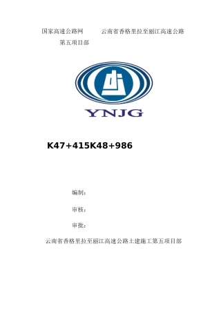 被动防护网施工方案