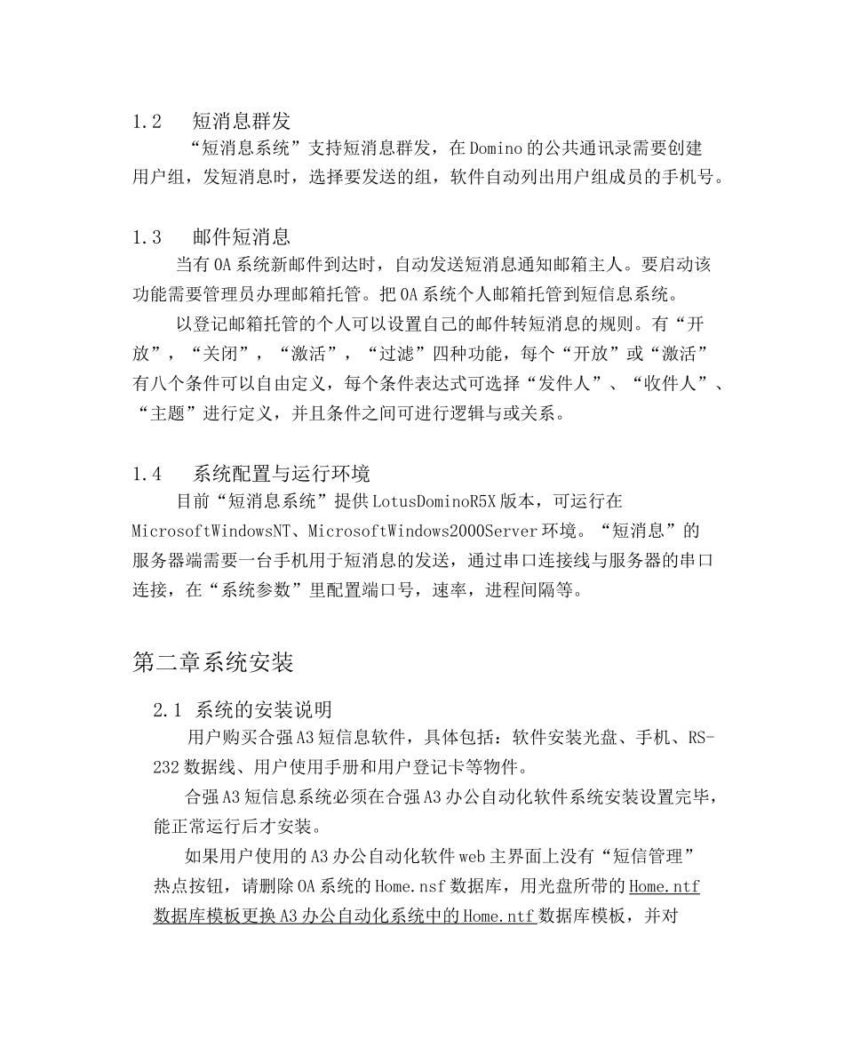 短信系统使用手册_第2页